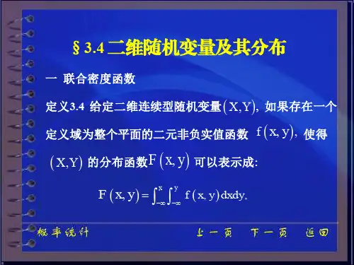 《概率论与数理统计》3-3 边缘分布