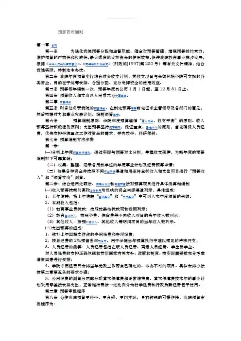 预算管理实施细则(1)