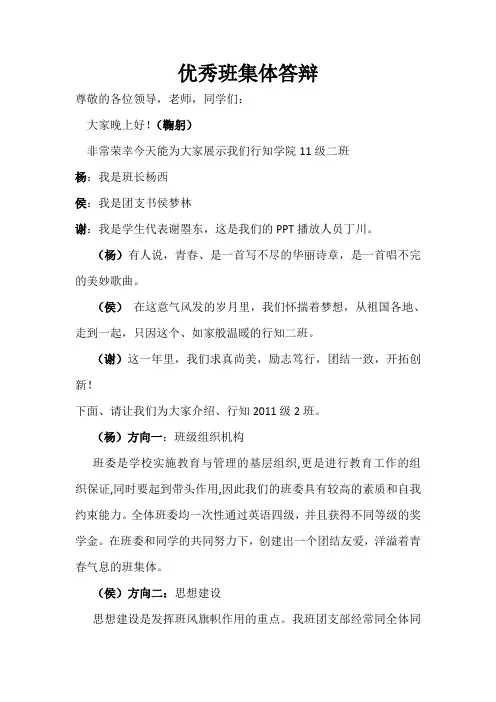 优秀班集体答辩