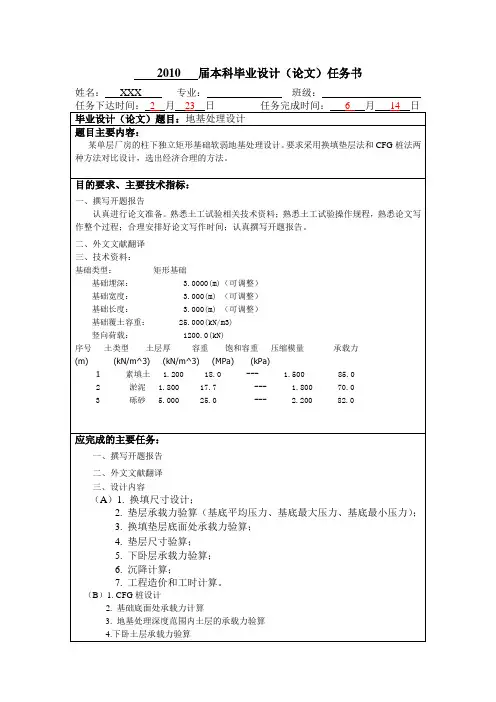 地基处理设计任务书