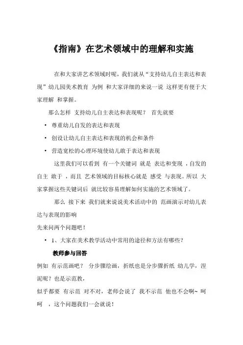 《指南》在艺术领域中的理解和实施
