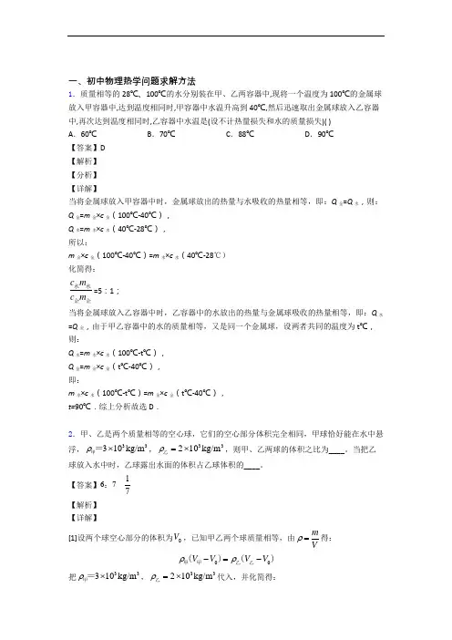 备战中考物理 热学问题求解方法 培优练习(含答案)及详细答案