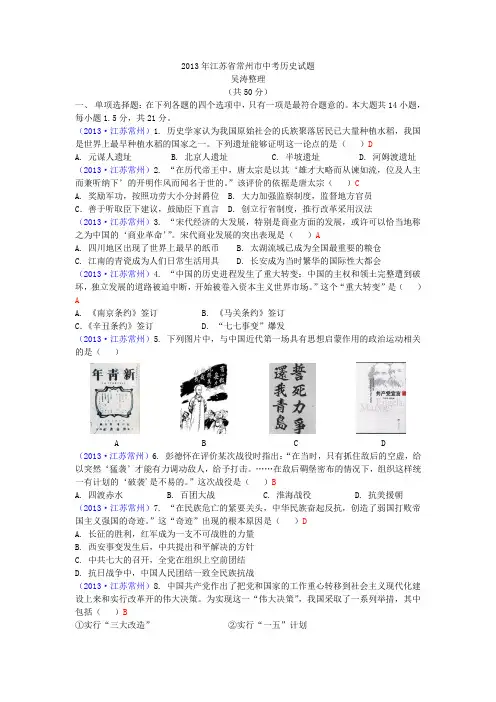 2013年江苏省常州市中考历史试题