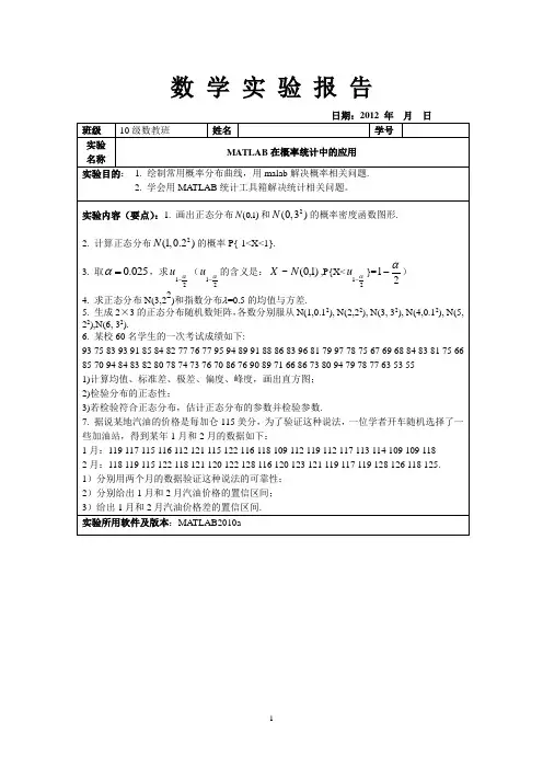 实验九 MATLAB在概率统计中的应用(选做)