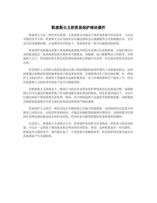 凯恩斯主义的贸易保护理论课件