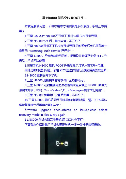 三星N8000刷机变砖ROOT失...