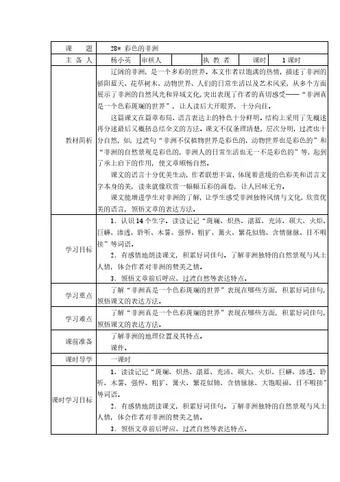 人教版五年级语文下册28 彩色的非洲  教案2