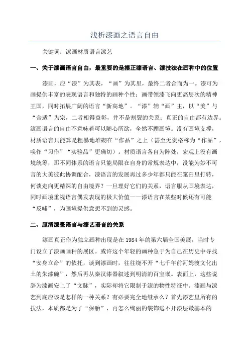 浅析漆画之语言自由