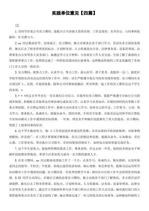 实践单位意见【四篇】