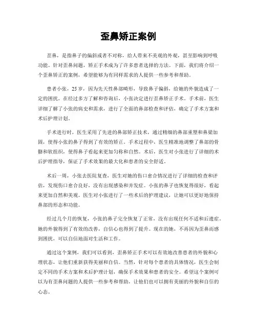 歪鼻矫正案例