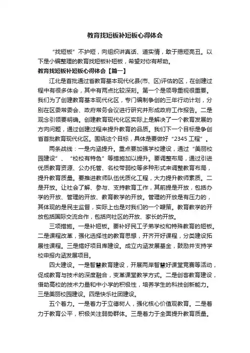 教育找短板补短板心得体会