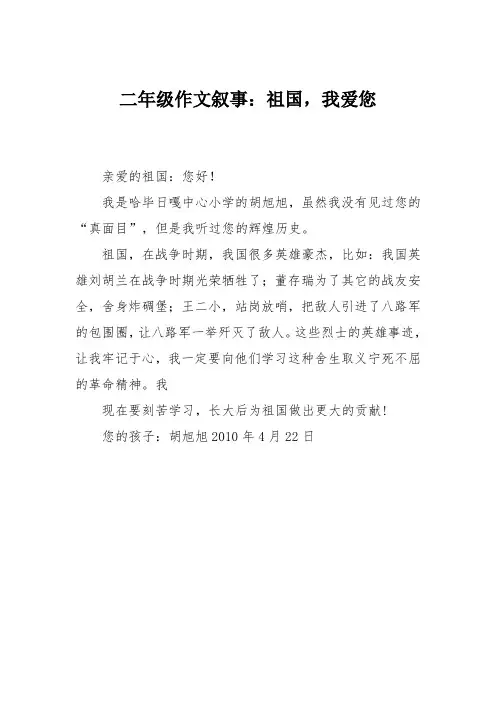 二年级作文叙事：祖国,我爱您