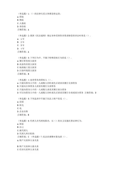 东师民法20春在线作业2答案25048