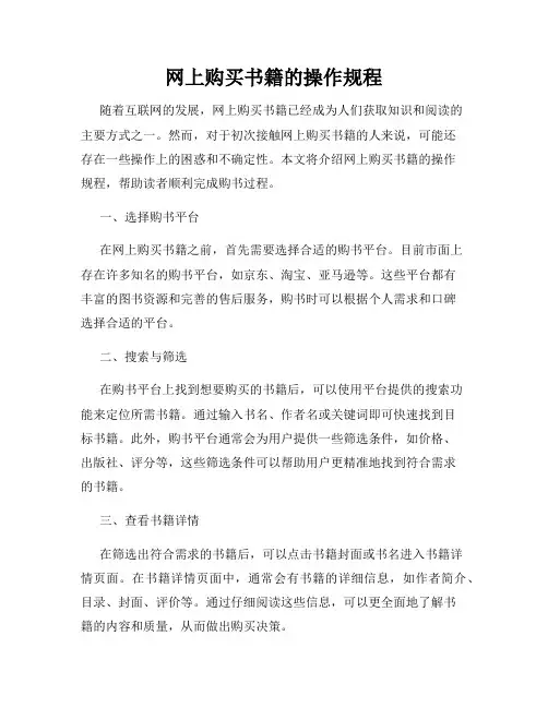 网上购买书籍的操作规程