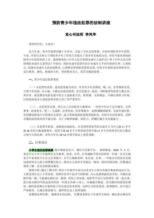 青少年违法犯罪的案例