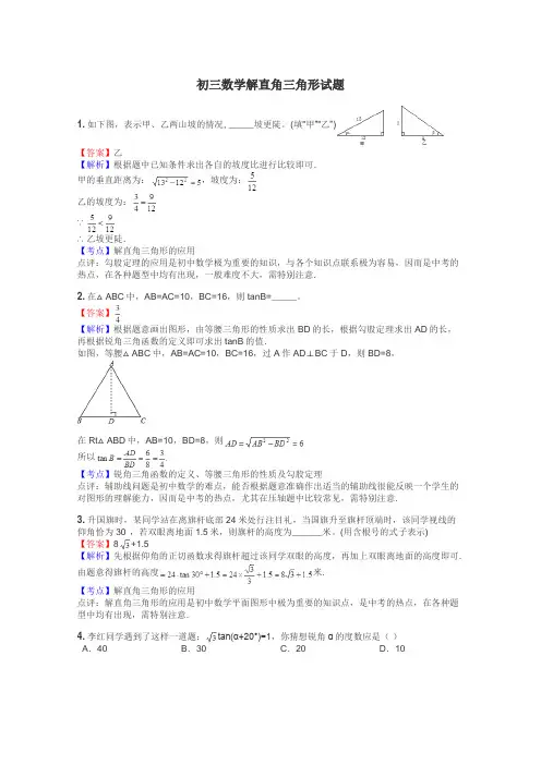初三数学解直角三角形试题
