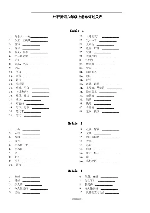 外研版英语[新版]八年级(上册)单词表[听写版]