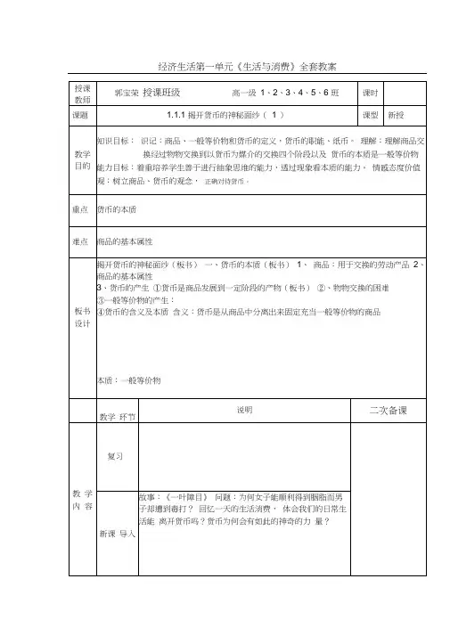 经济生活第一单元《生活与消费》全部教案