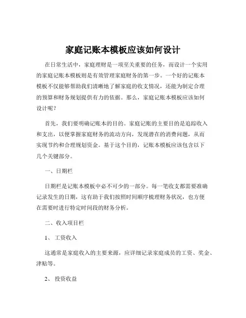 家庭记账本模板应该如何设计