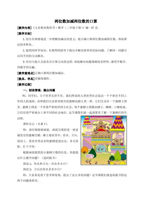 两位数加减两位数的口算