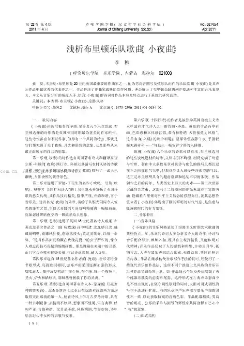 浅析布里顿乐队歌曲《小夜曲》