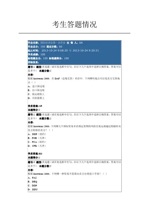 国际经济法第一次作业(100分)
