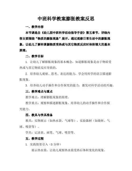 中班科学教案膨胀教案反思