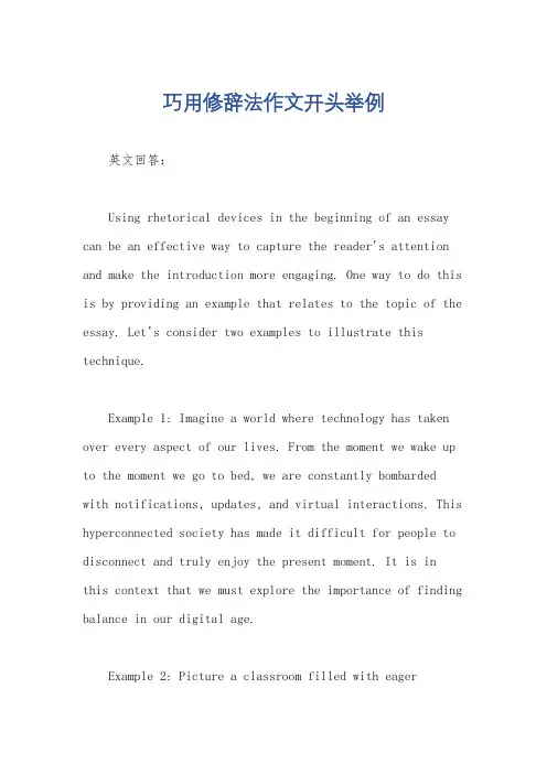 巧用修辞法作文开头举例