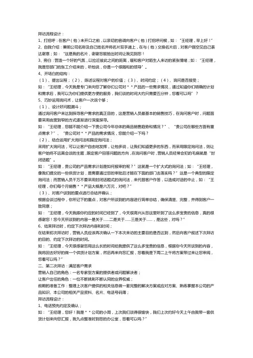 《客户》.初次接触客户的步骤