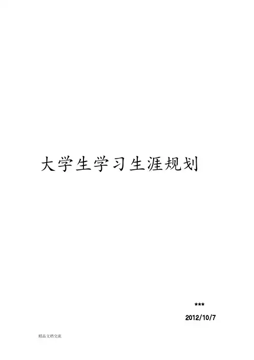 给排水专业大学生职业生涯规划书
