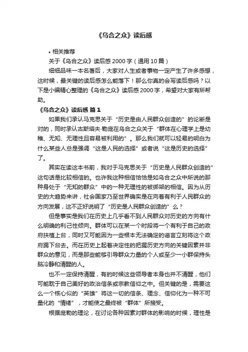 《乌合之众》读后感