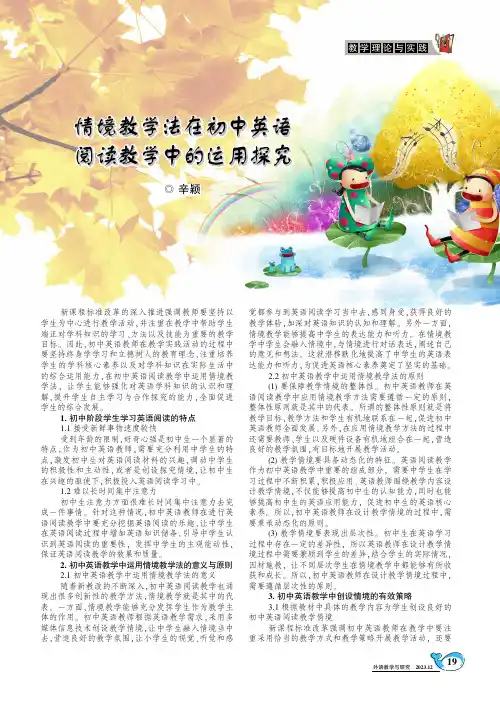 情境教学法在初中英语阅读教学中的运用探究
