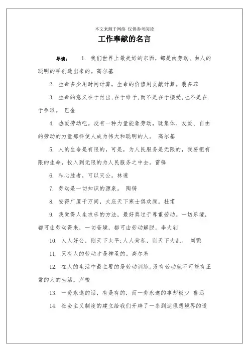 工作奉献的名言