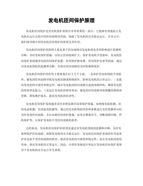 发电机匝间保护原理