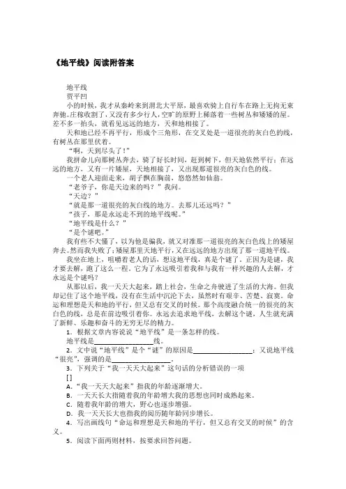 《地平线》阅读附答案
