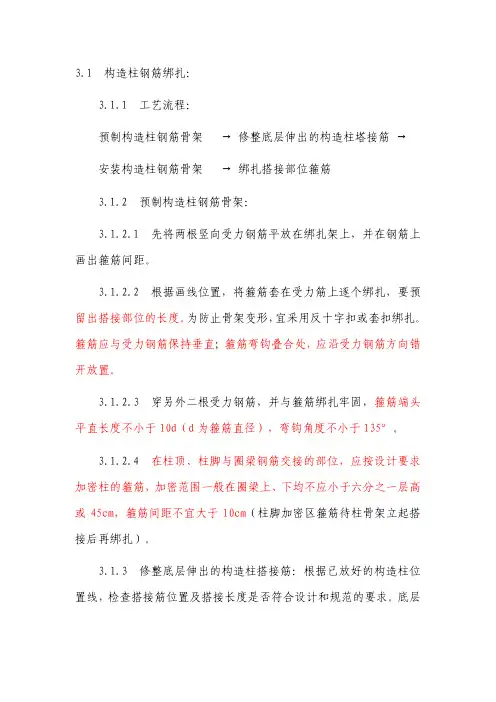 构造柱钢筋绑扎规范要求