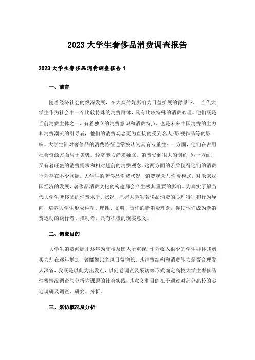 2023大学生奢侈品消费调查报告