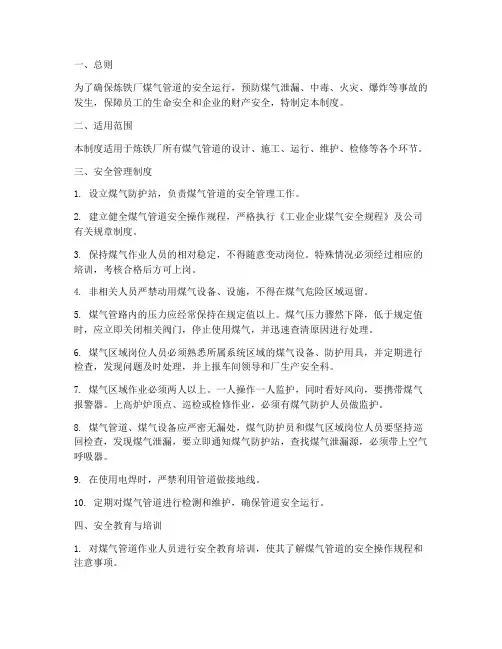 煤气管道_安全管理制度
