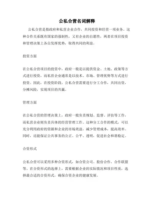 公私合营名词解释