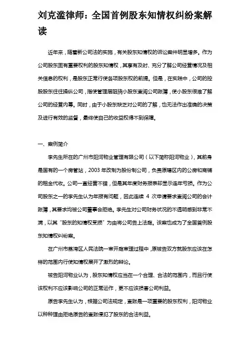 刘克滥律师：全国首例股东知情权纠纷案解读