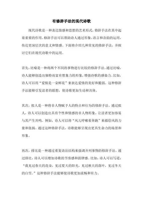 有修辞手法的现代诗歌