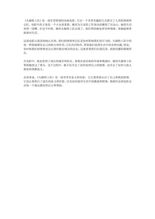 头脑特工队读后感