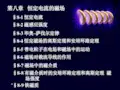 普通物理学第七版 第八章   恒定电流的磁场