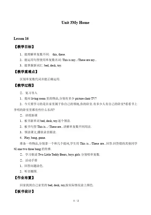 冀教版小学一年级英语一年级起点下册教案Unit 3  My Home_教案4