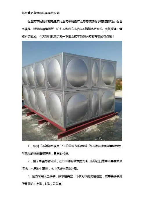 组合式不锈钢水箱的特点