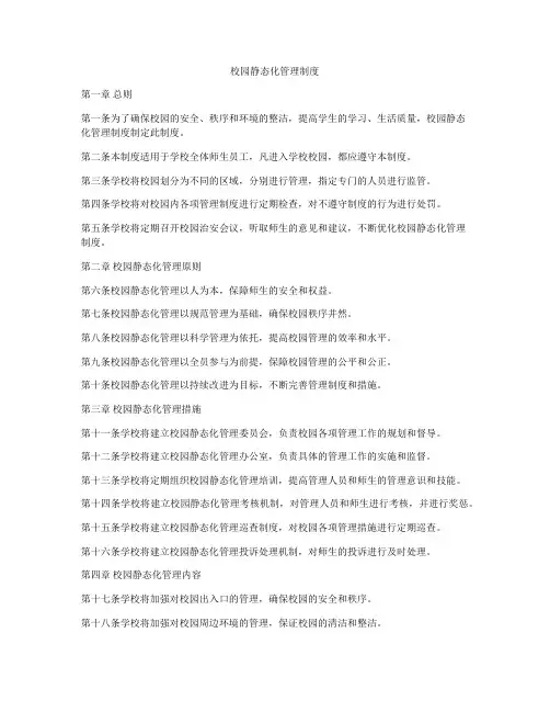 校园静态化管理制度