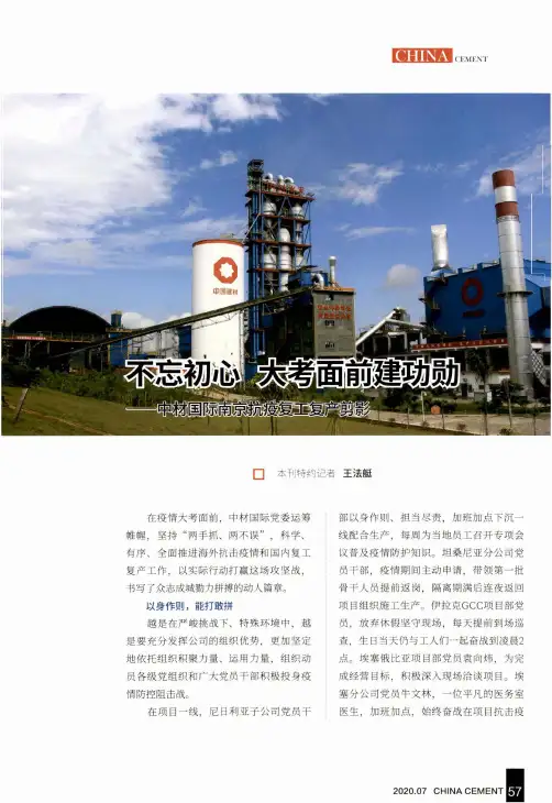 不忘初心 大考面前建功勋——中材国际南京抗疫复工复产剪影
