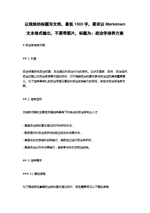 政治学培养方案