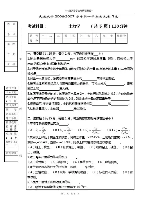 土力学试卷B