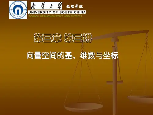 空间向量的基